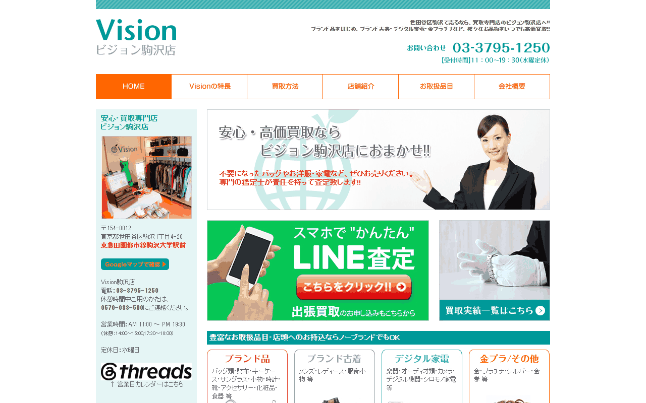 Visionの公式サイト