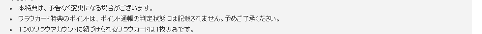 ワラウカードの公式ページ