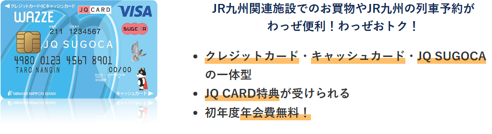WAZZE JQSUGOCAの公式ページ