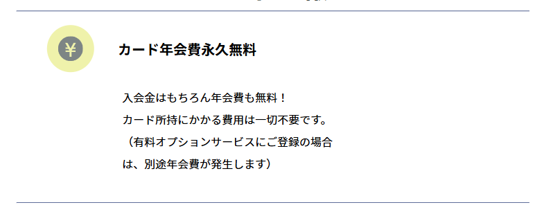 ウェビック apollostation cardの年会費などの基本情報