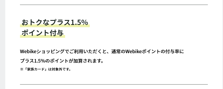 ウェビック apollostation cardの公式ページ：Webikeショッピングで使うと、通常のポイントに1.5%が
