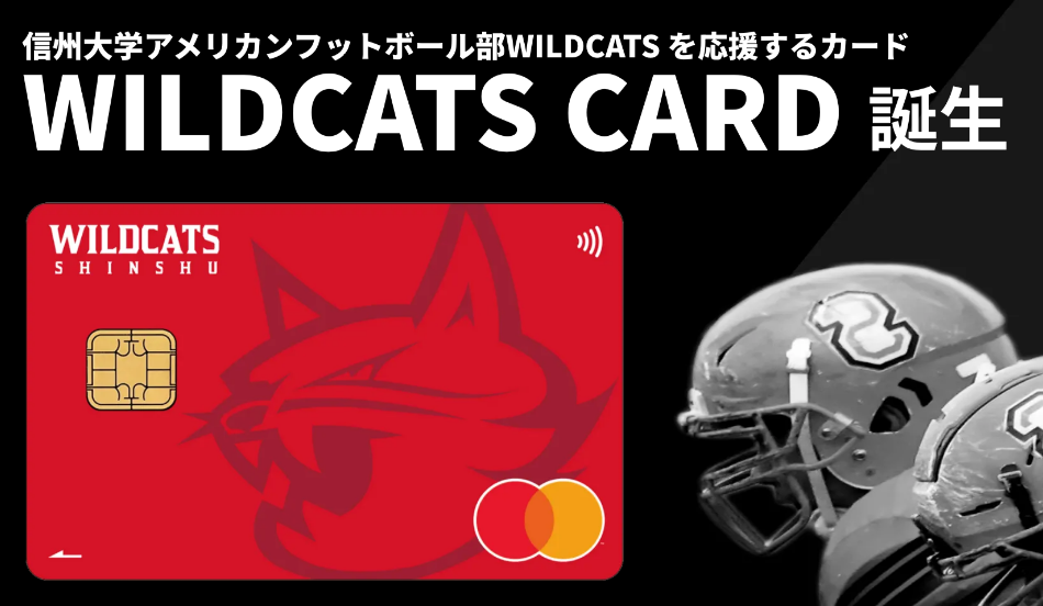 信州WILDCATS CARDの公式ページ