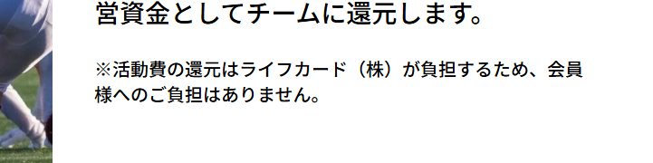 信州WILDCATS CARDの公式ページ：利用額の一部が信州WILDCATSの活動費になり、その分はラ