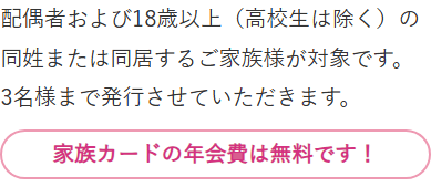 井筒屋ウィズカードの公式ページ：家族カードは3名まで発行でき、年会費は無料