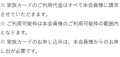 井筒屋ウィズカードの公式ページ：家族カードの利用代金は、すべて本会員に請求される