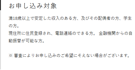井筒屋ウィズカードの公式ページ：申し込むには、金融機関からの自動振替ができることが必要