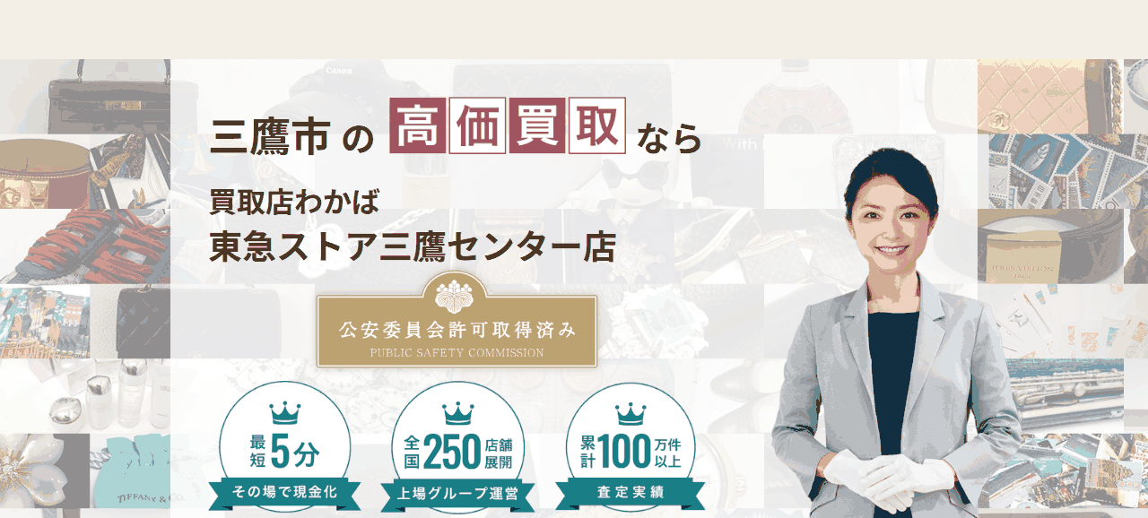 わかば 東急ストア三鷹センター店の公式サイト