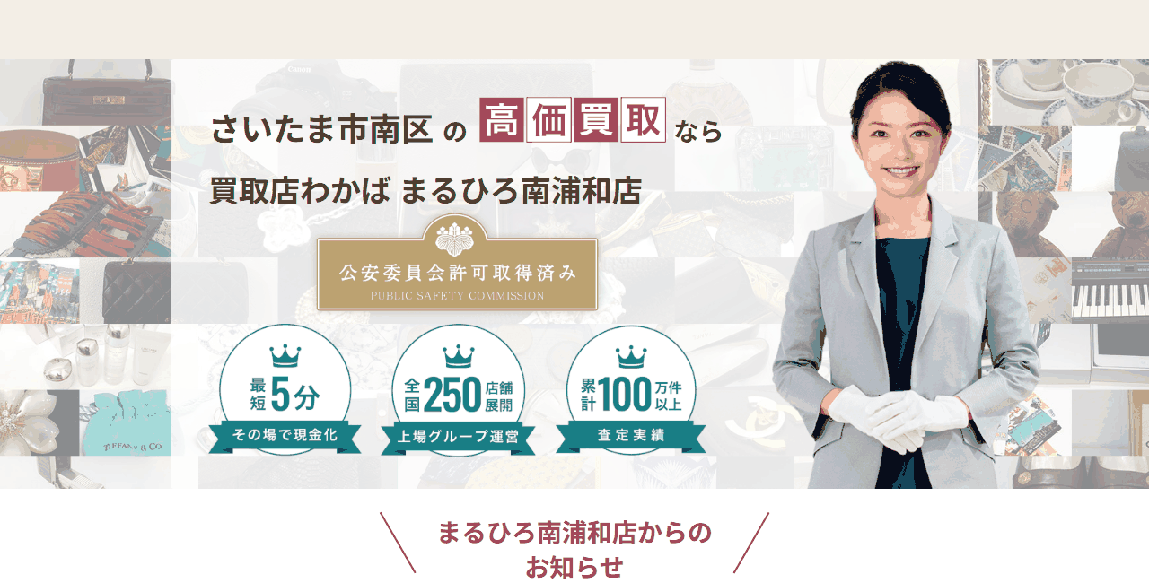 わかば まるひろ南浦和店の公式サイト