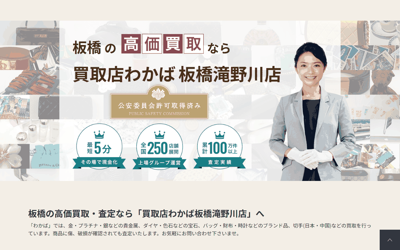 わかば 板橋滝野川店の公式サイト