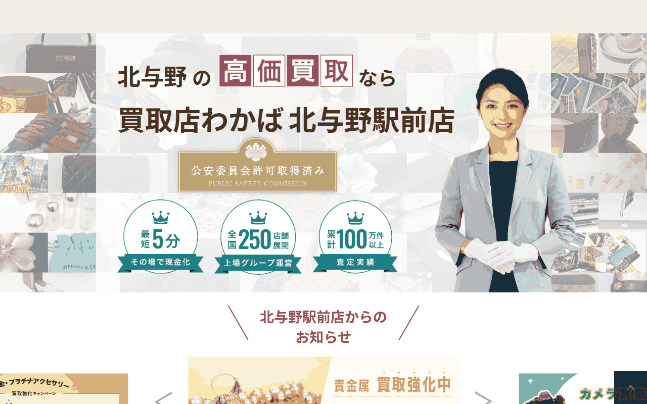 わかば 北与野駅前店の公式サイト