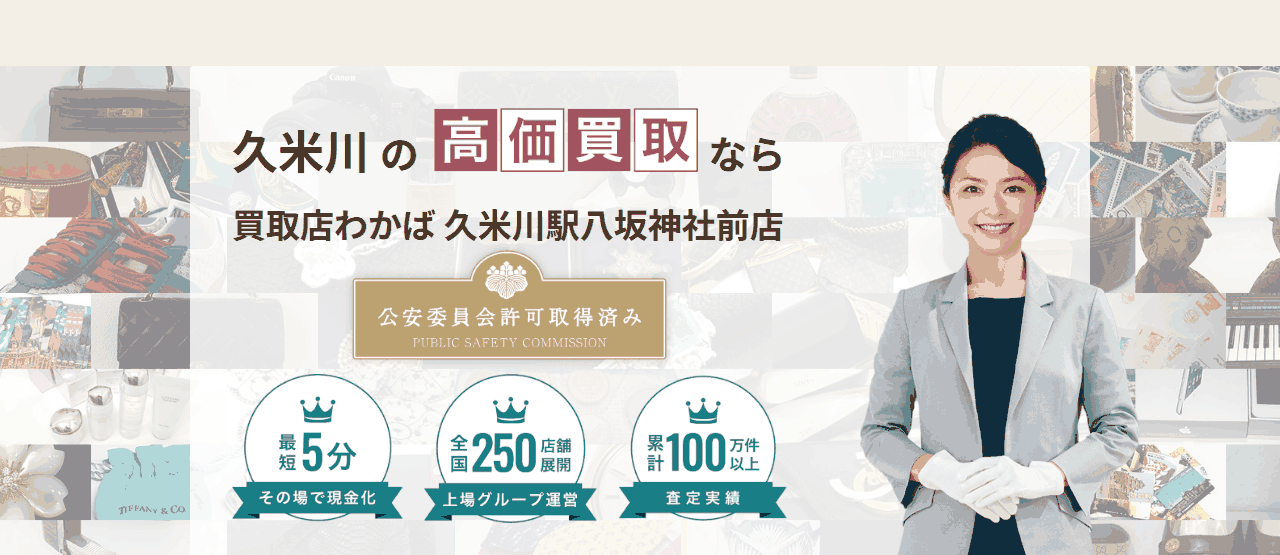 わかば 久米川駅八坂神社前店の公式サイト
