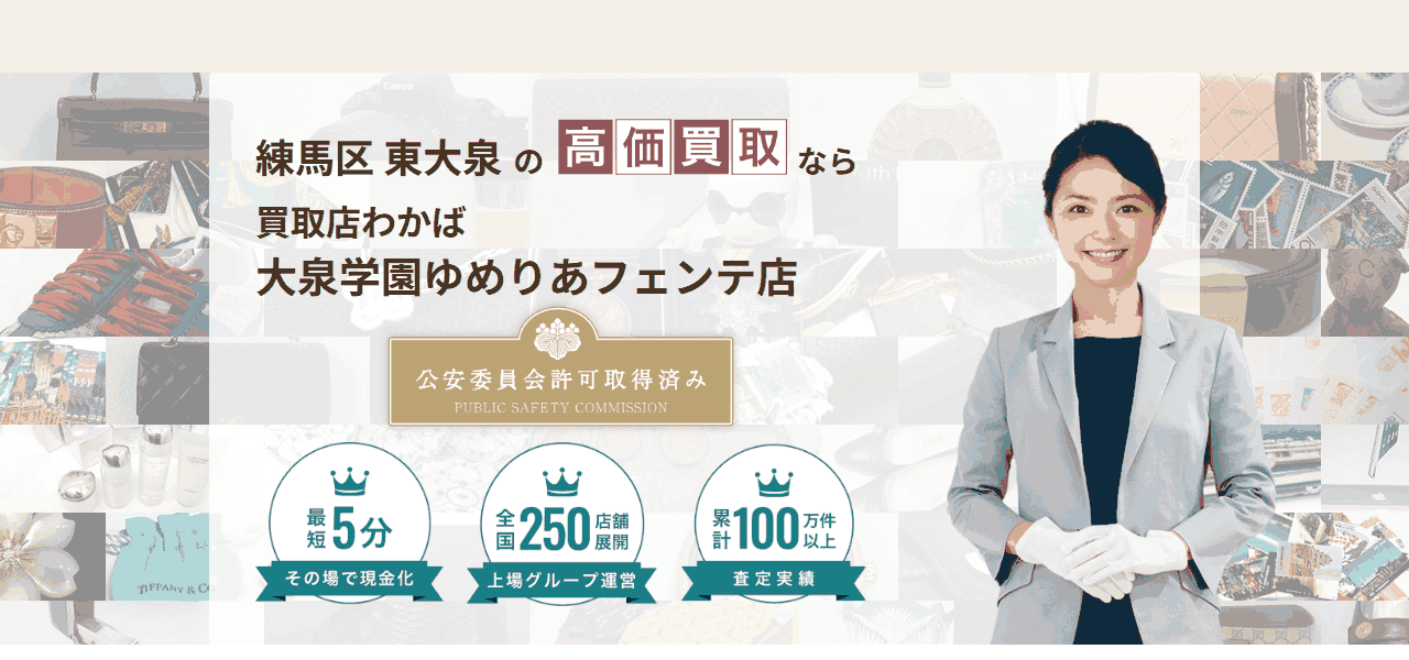 わかば 大泉学園ゆめりあフェンテ店の公式サイト