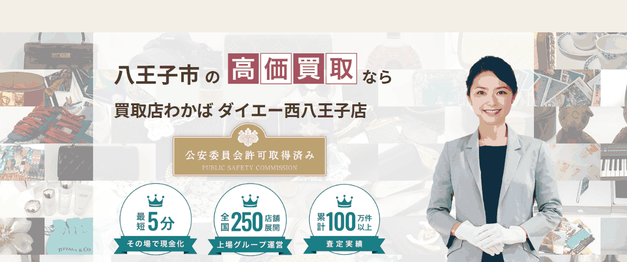 わかば ダイエー西八王子店の公式サイト