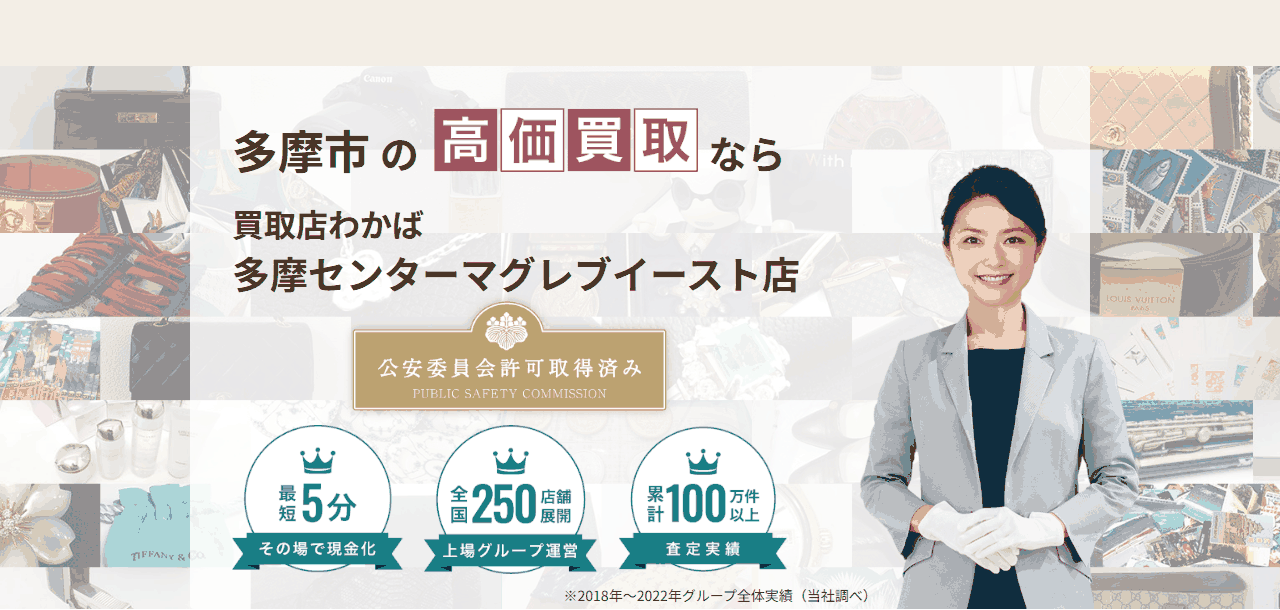わかば 多摩センターマグレブイースト店の公式サイト