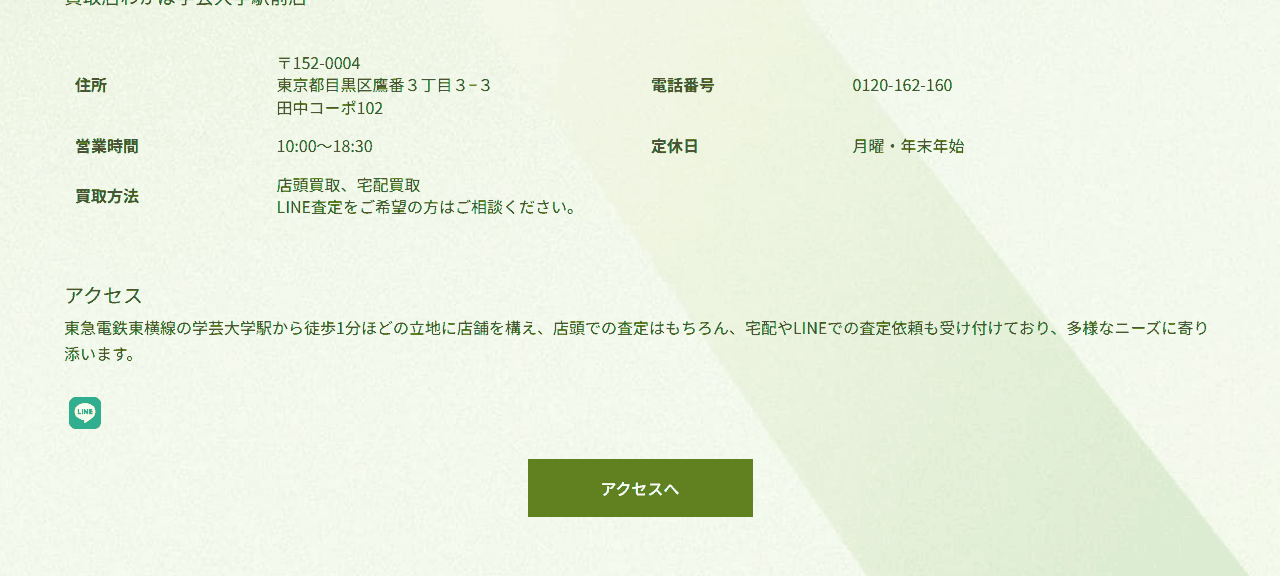 わかば 学芸大学駅前店の公式サイト