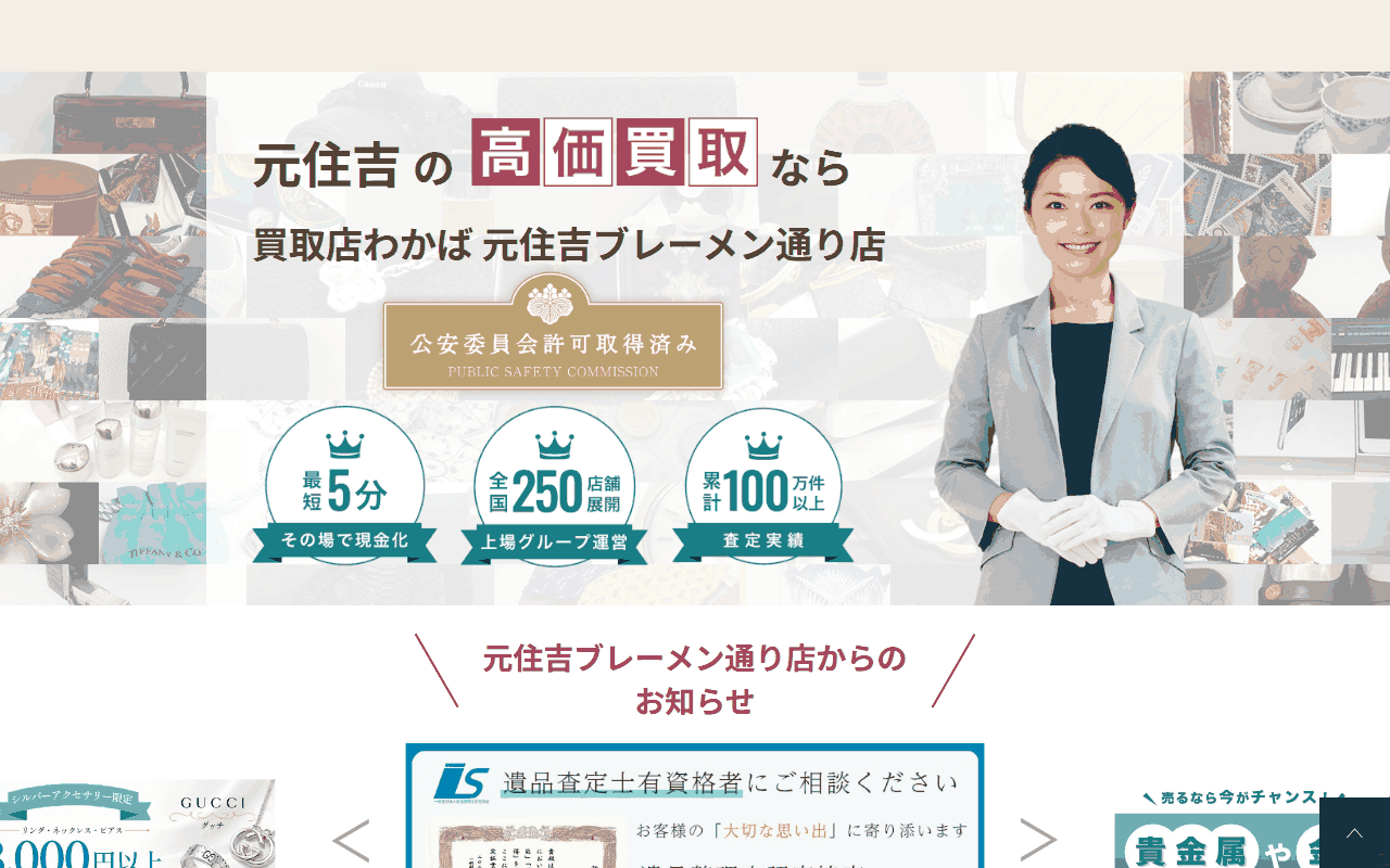 わかば 元住吉ブレーメン通り店の公式サイト