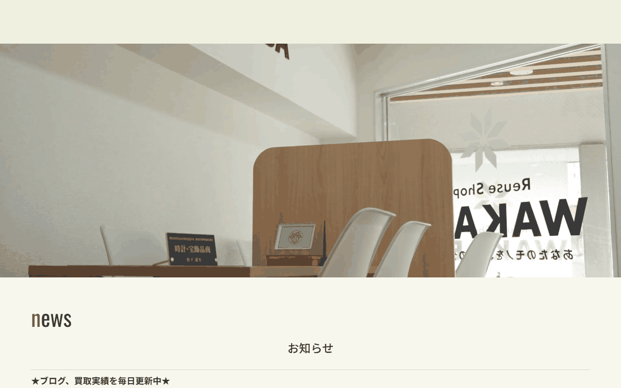 わかば 鶴見駅前店の公式サイト