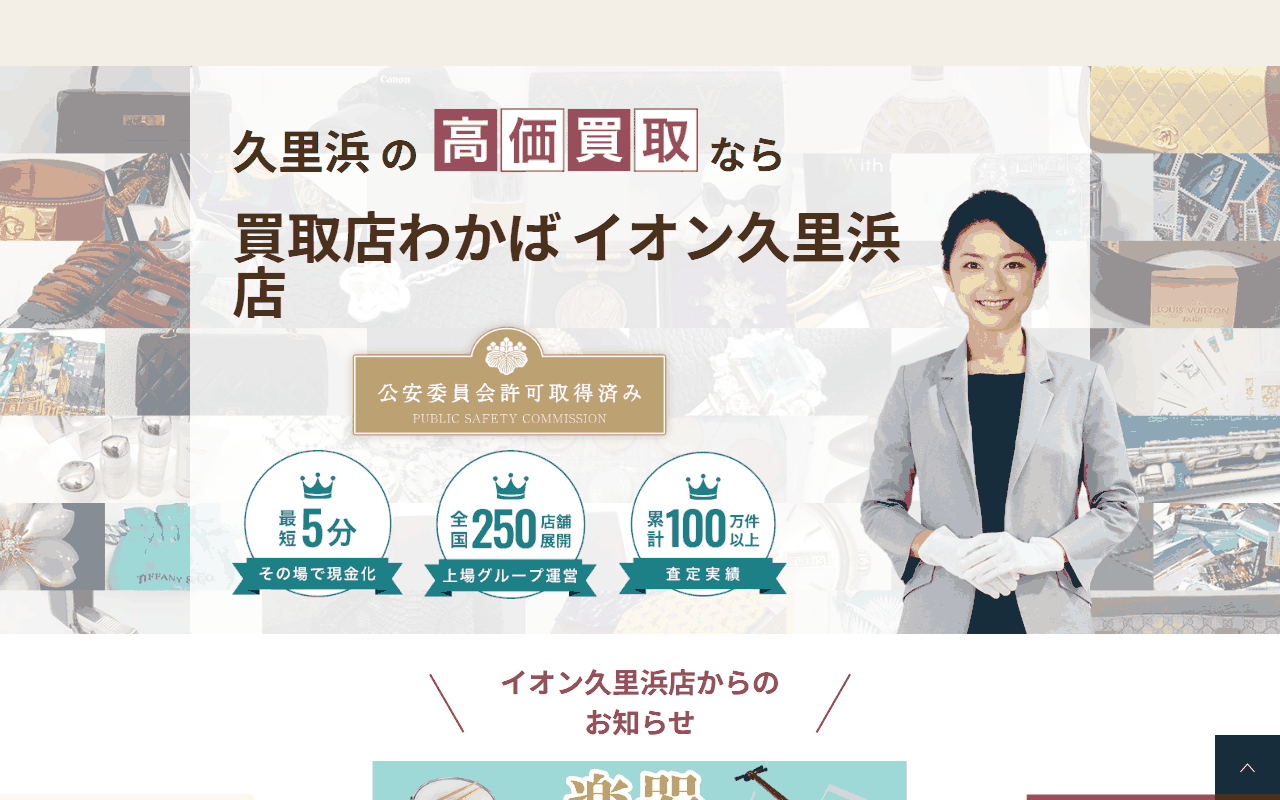 わかば イオン久里浜店の公式サイト