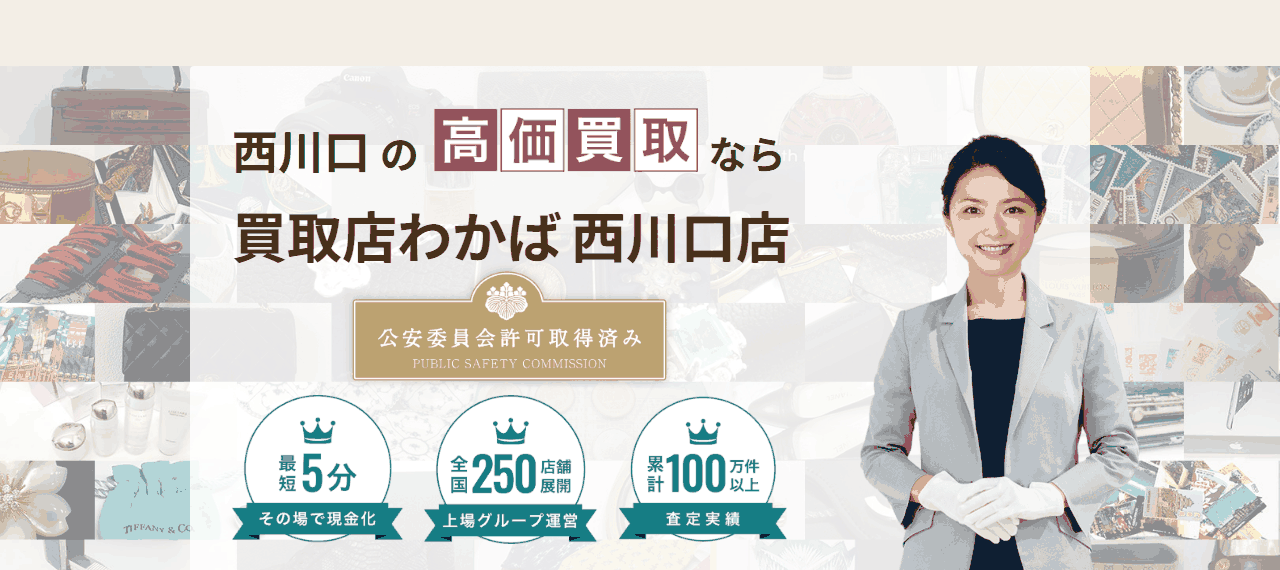 わかば 西川口店の公式サイト