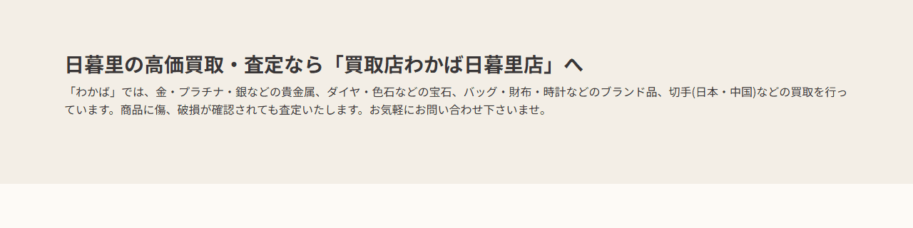 わかば 日暮里店の公式サイト