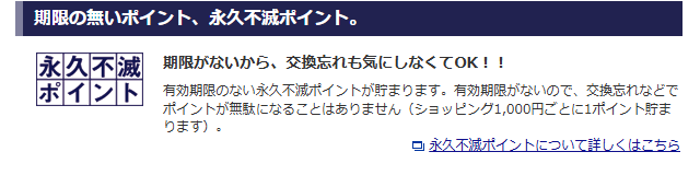 WWFカードの永久不滅ポイント