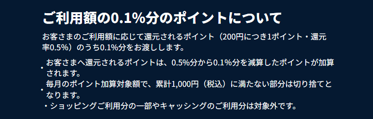 宇宙戦艦ヤマトエポスカードの公式ページ：ポイントのうち0.1%分が寄付に回るため、自分に還元されるの