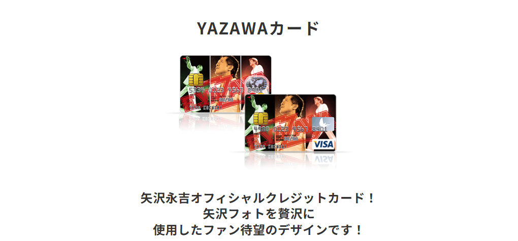 三井住友カードのYAZAWAカードのページ