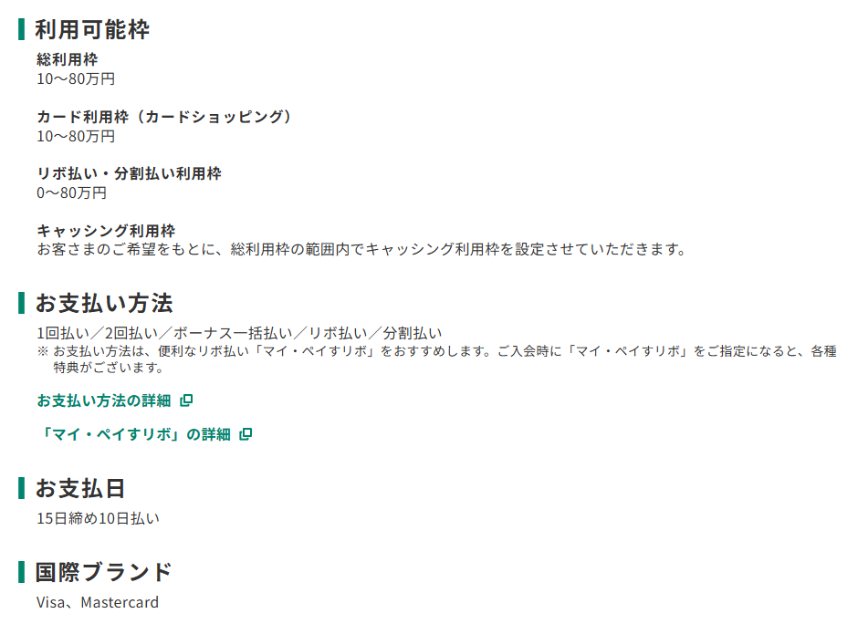 三井住友カードのYAZAWAカードのページのカード概要。利用可能枠とお支払日を記載している