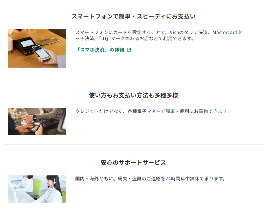 三井住友カードのYAZAWAカードのページのカードの特徴（続き）