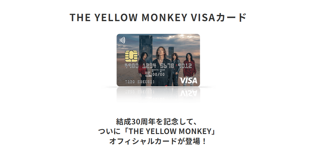 三井住友カードのTHE YELLOW MONKEY VISAカードのページ