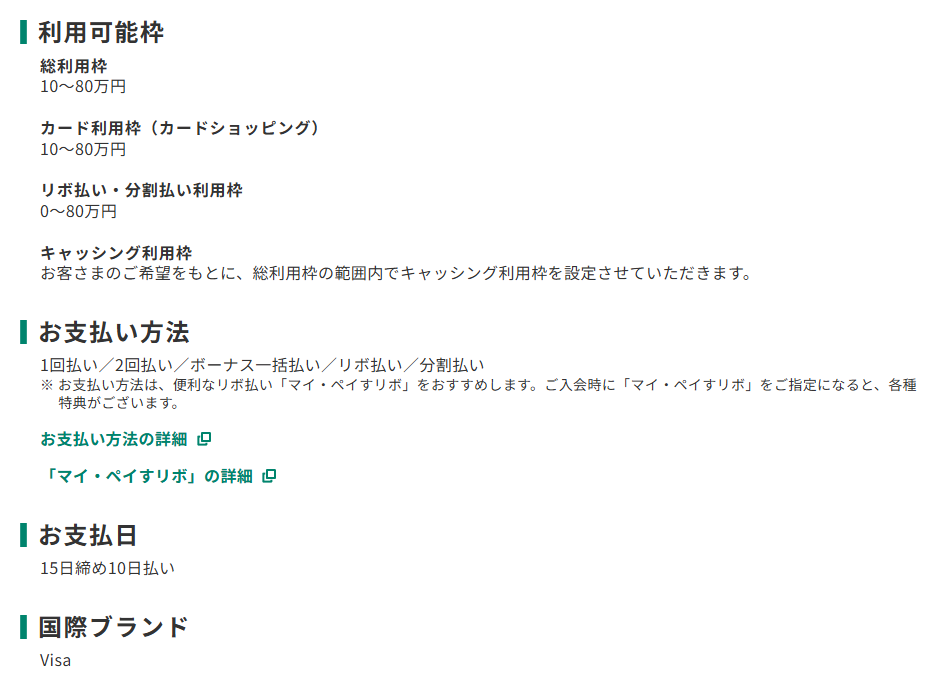 三井住友カードのTHE YELLOW MONKEY VISAカードのページのカード概要。利用可能枠とお支払日を記載している