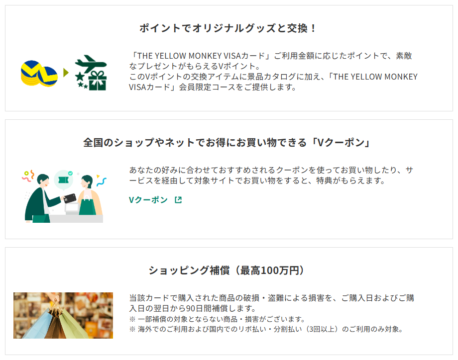 三井住友カードのTHE YELLOW MONKEY VISAカードのページのカードの特徴（続き）