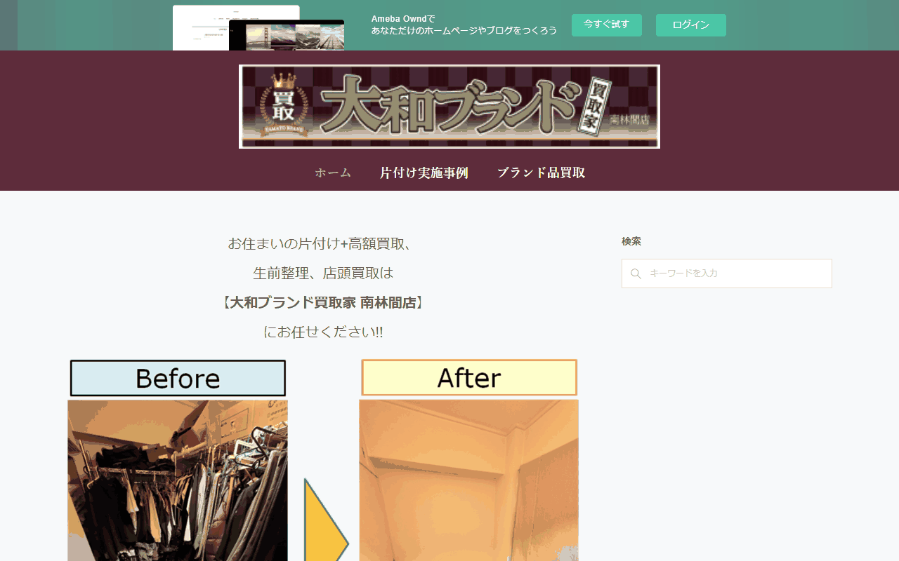 大和ブランド買取家 南林間店の公式サイト