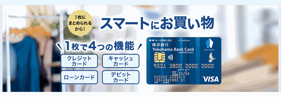 横浜バンクカードの公式ページ