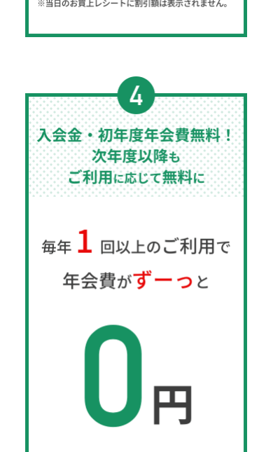ワイプラザVポイントカードの公式ページ：年会費