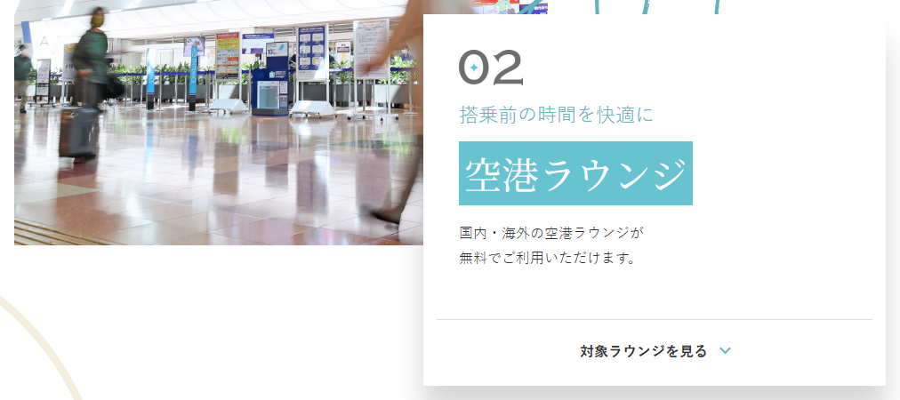 ゆめゴールドカードの公式ページ：国内・海外の空港ラウンジが、無料で使える