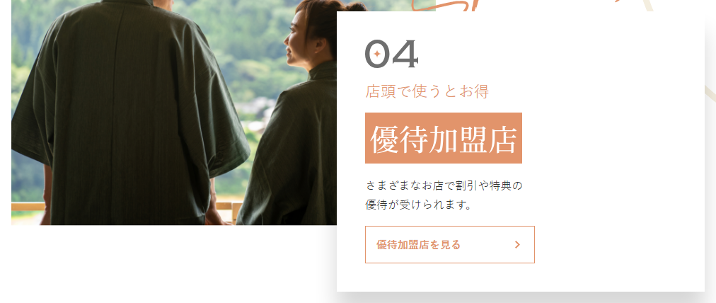 ゆめゴールドカードの公式ページ：店頭で使うとお得 さまざまなお店で割引や特典の 