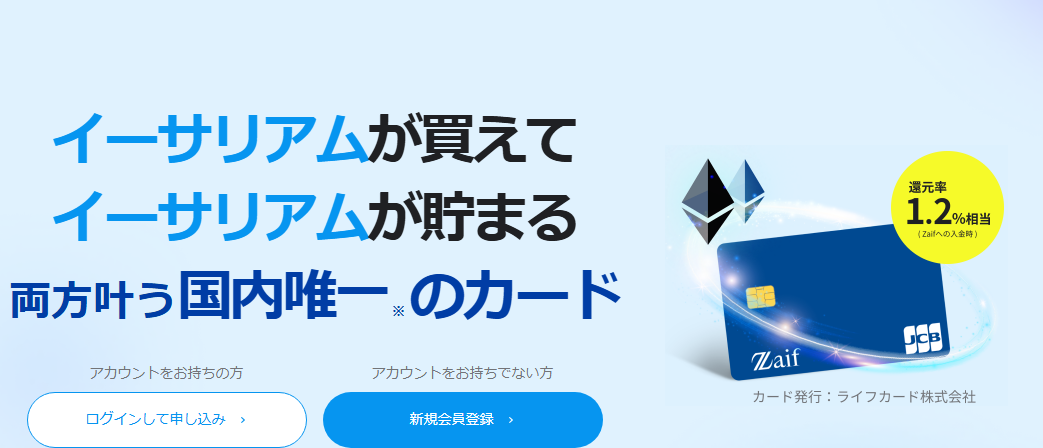 Zaif Cardの公式ページ