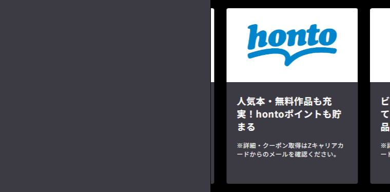 Zキャリアカードの公式ページ：提携ショップのクーポンは、Zキャリアカードからのメールで受け