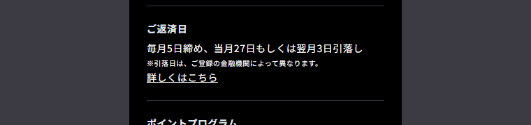 Zキャリアカードの公式ページ：支払いは毎月5日締めで、当月27日か翌月3日に引き落とされる