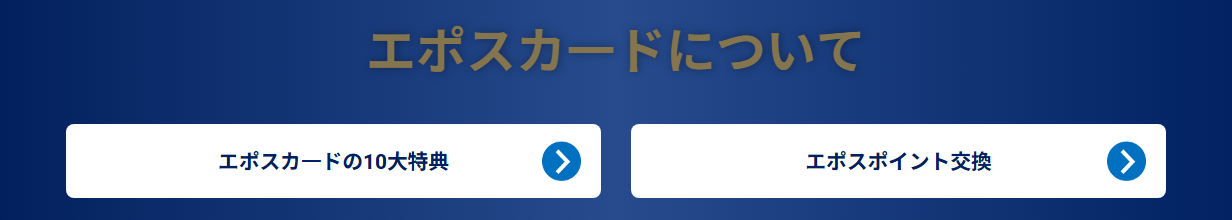 FC町田ゼルビアエポスカードの公式ページ：エポスカードについて エポスカードの10大特典 