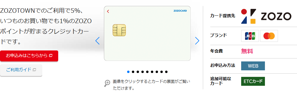 ZOZOCARDの公式ページ